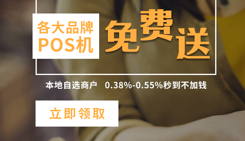 中國pos機十大排名是哪些？