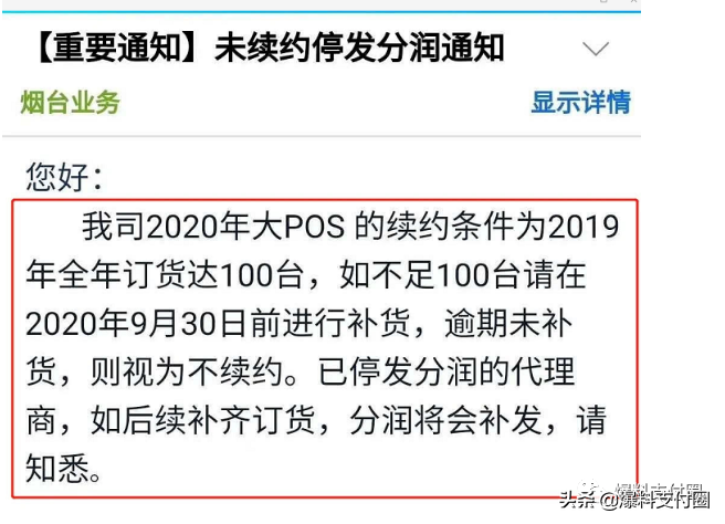 繼拉卡拉后，瑞銀信再現(xiàn)霸王條款：不補(bǔ)貨視為不續(xù)約，分潤(rùn)停發(fā)